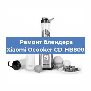 Ремонт блендера Xiaomi Ocooker CD-HB800 в Ижевске